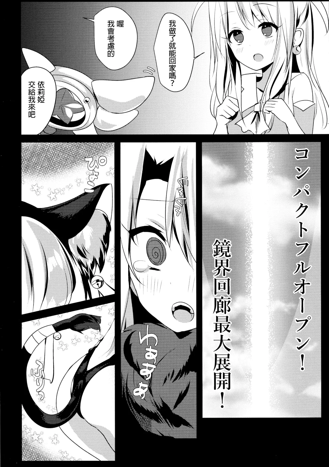 [Bonyuu Cheese No Natsu] Illya Jotznwein Fhentai - Page 6