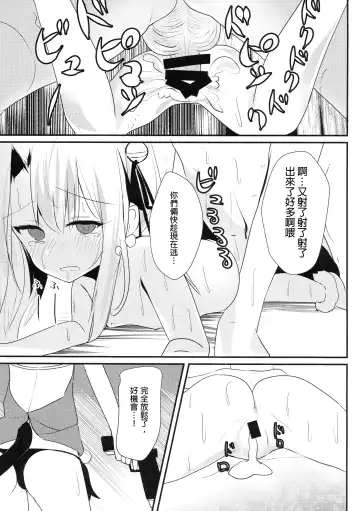 [Bonyuu Cheese No Natsu] Illya Jotznwein Fhentai - Page 15