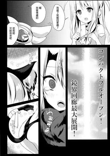 [Bonyuu Cheese No Natsu] Illya Jotznwein Fhentai - Page 6