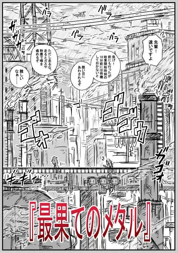 [Kisetsu No Tawamure] Saihate no Metal Fhentai - Page 2