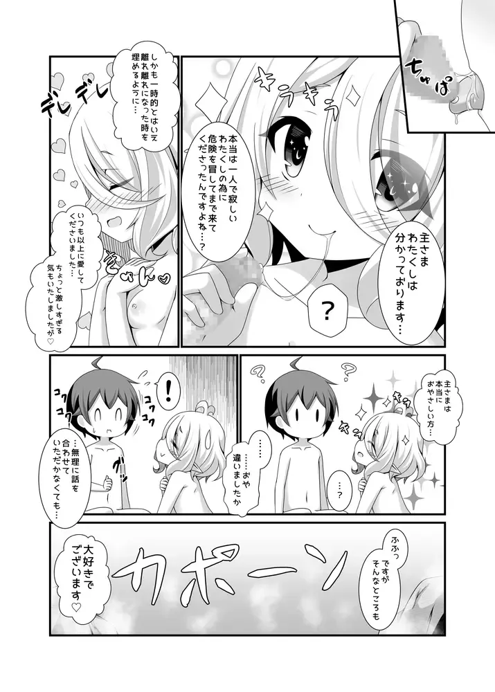 [Koshiriro] Chiccha na Aruji-sama to Sono 2 Fhentai - Page 20