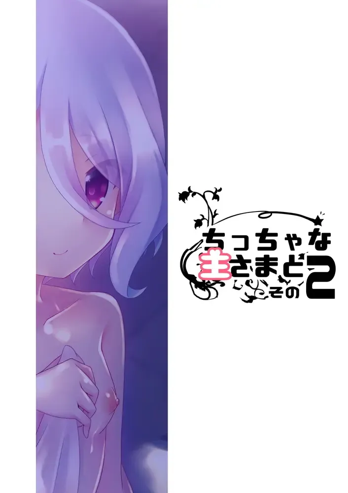 [Koshiriro] Chiccha na Aruji-sama to Sono 2 Fhentai - Page 24