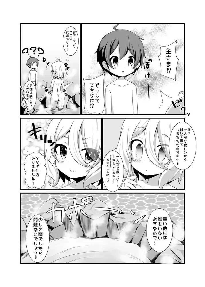 [Koshiriro] Chiccha na Aruji-sama to Sono 2 Fhentai - Page 5