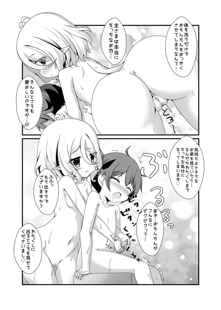[Koshiriro] Chiccha na Aruji-sama to Sono 2 Fhentai - Page 8