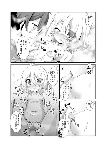 [Koshiriro] Chiccha na Aruji-sama to Sono 2 Fhentai - Page 11