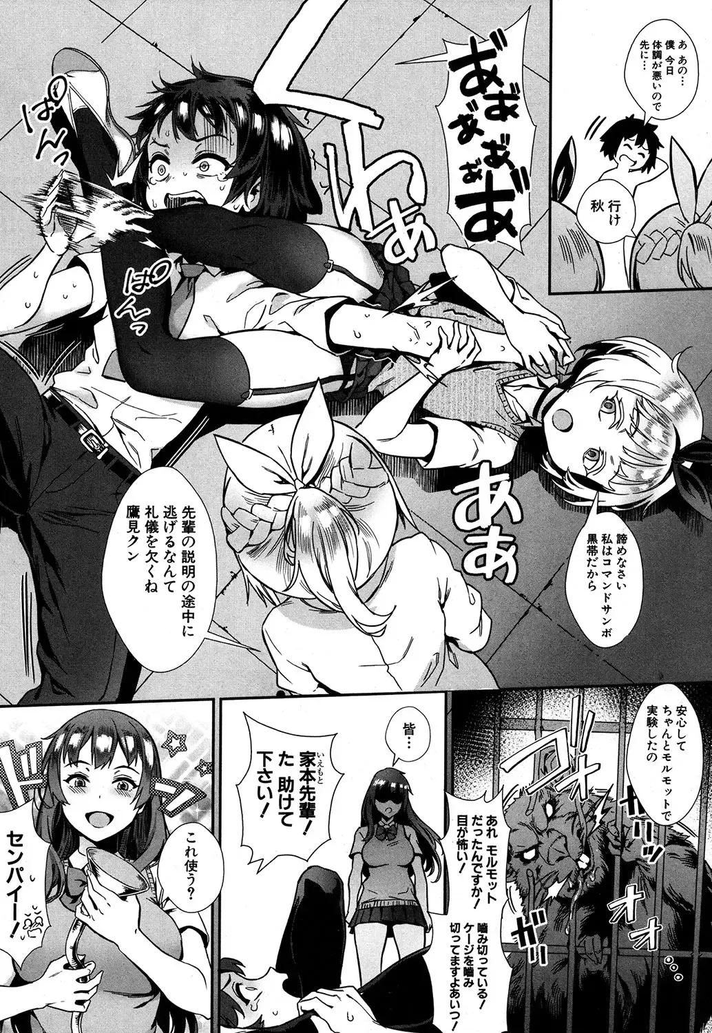 [Jairou] Soto de Shiyou! ch. 1-5 Fhentai - Page 108