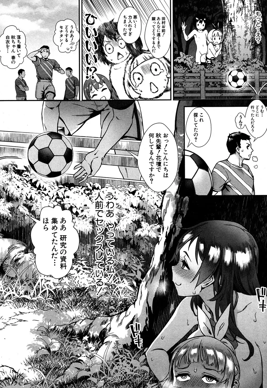 [Jairou] Soto de Shiyou! ch. 1-5 Fhentai - Page 134