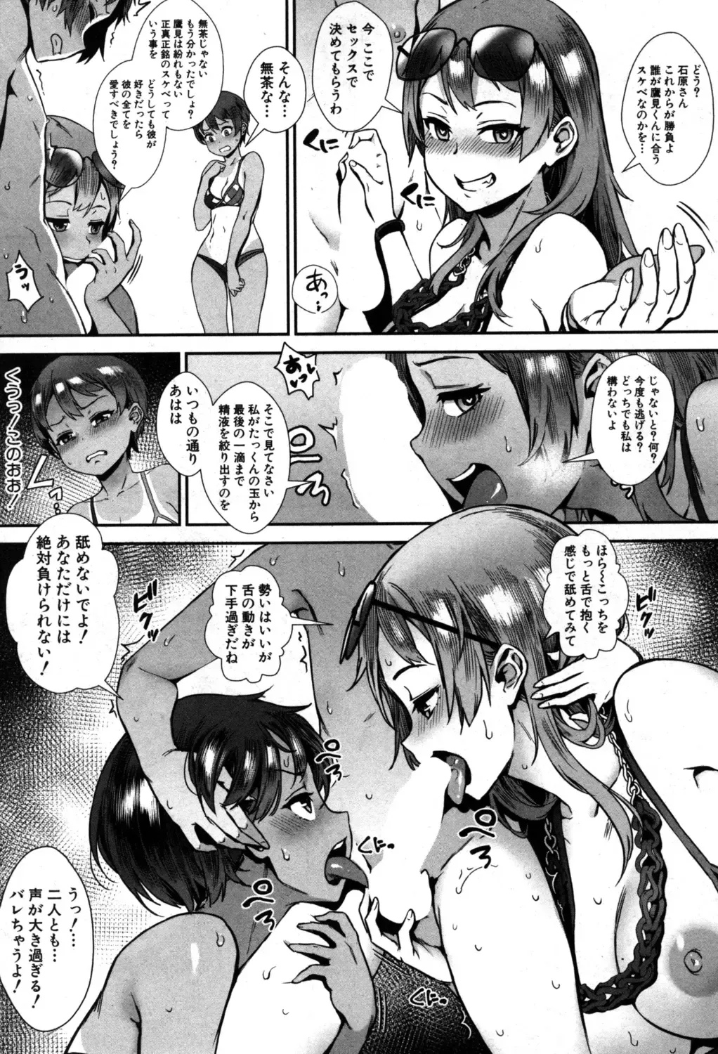 [Jairou] Soto de Shiyou! ch. 1-5 Fhentai - Page 73