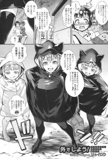 [Jairou] Soto de Shiyou! ch. 1-5 Fhentai - Page 152