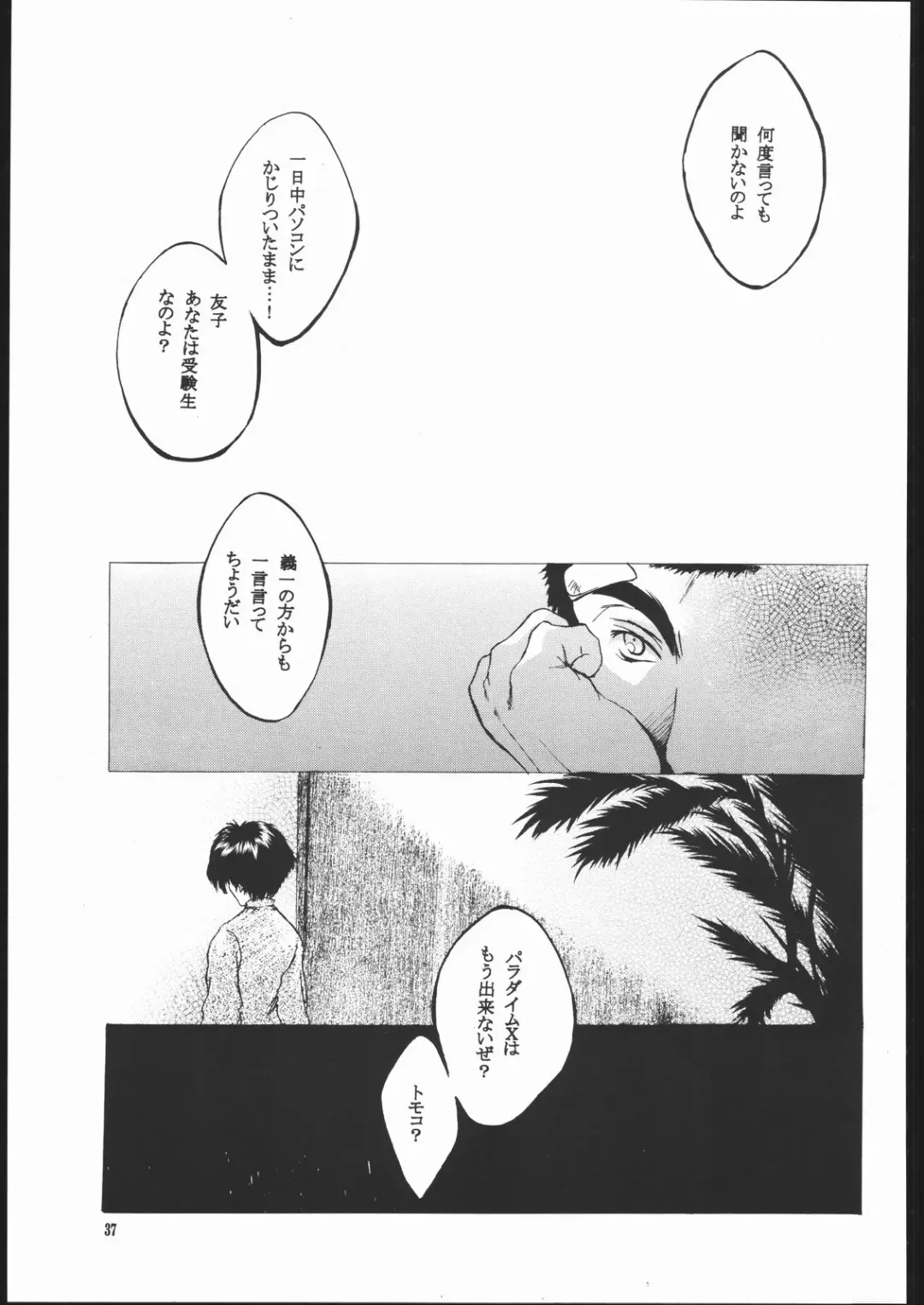 [Kitoen] SISTER TO HACKER Fhentai - Page 36