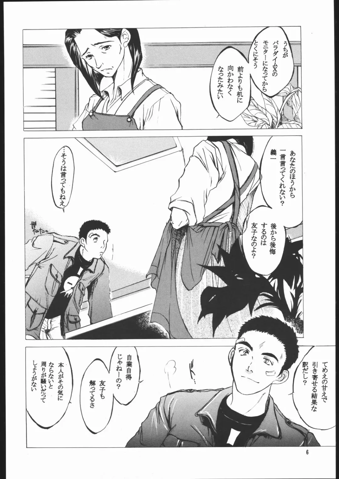 [Kitoen] SISTER TO HACKER Fhentai - Page 5