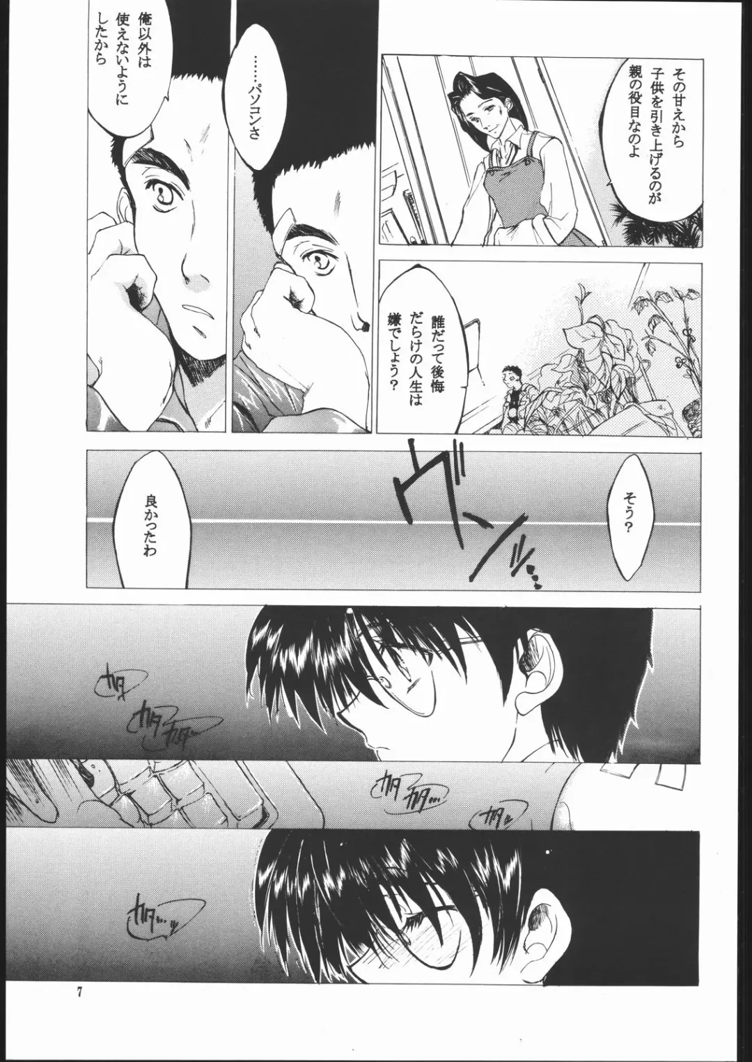 [Kitoen] SISTER TO HACKER Fhentai - Page 6