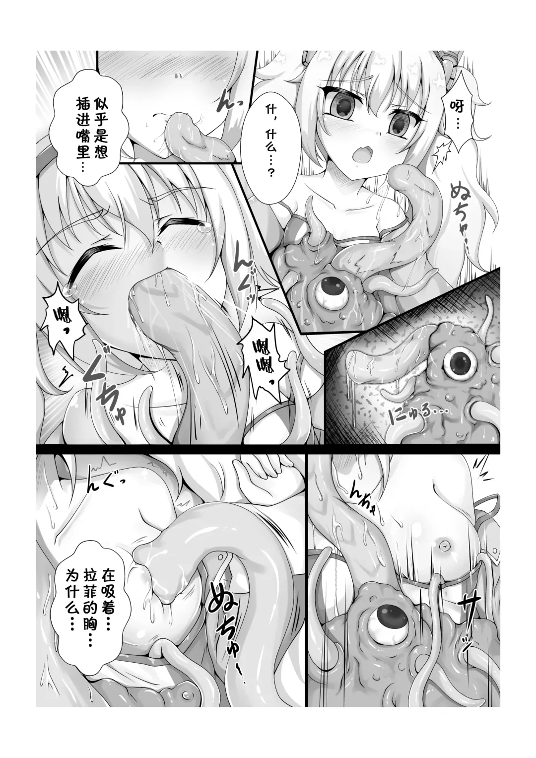 [Unico Kasumi] Monster Box Laffey + Omake CG Fhentai - Page 10