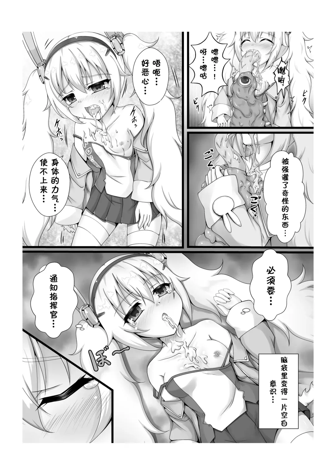 [Unico Kasumi] Monster Box Laffey + Omake CG Fhentai - Page 12