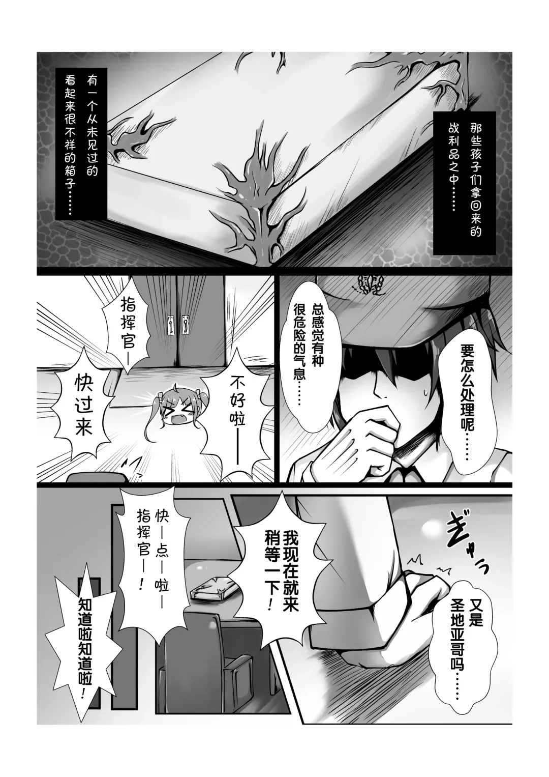 [Unico Kasumi] Monster Box Laffey + Omake CG Fhentai - Page 5