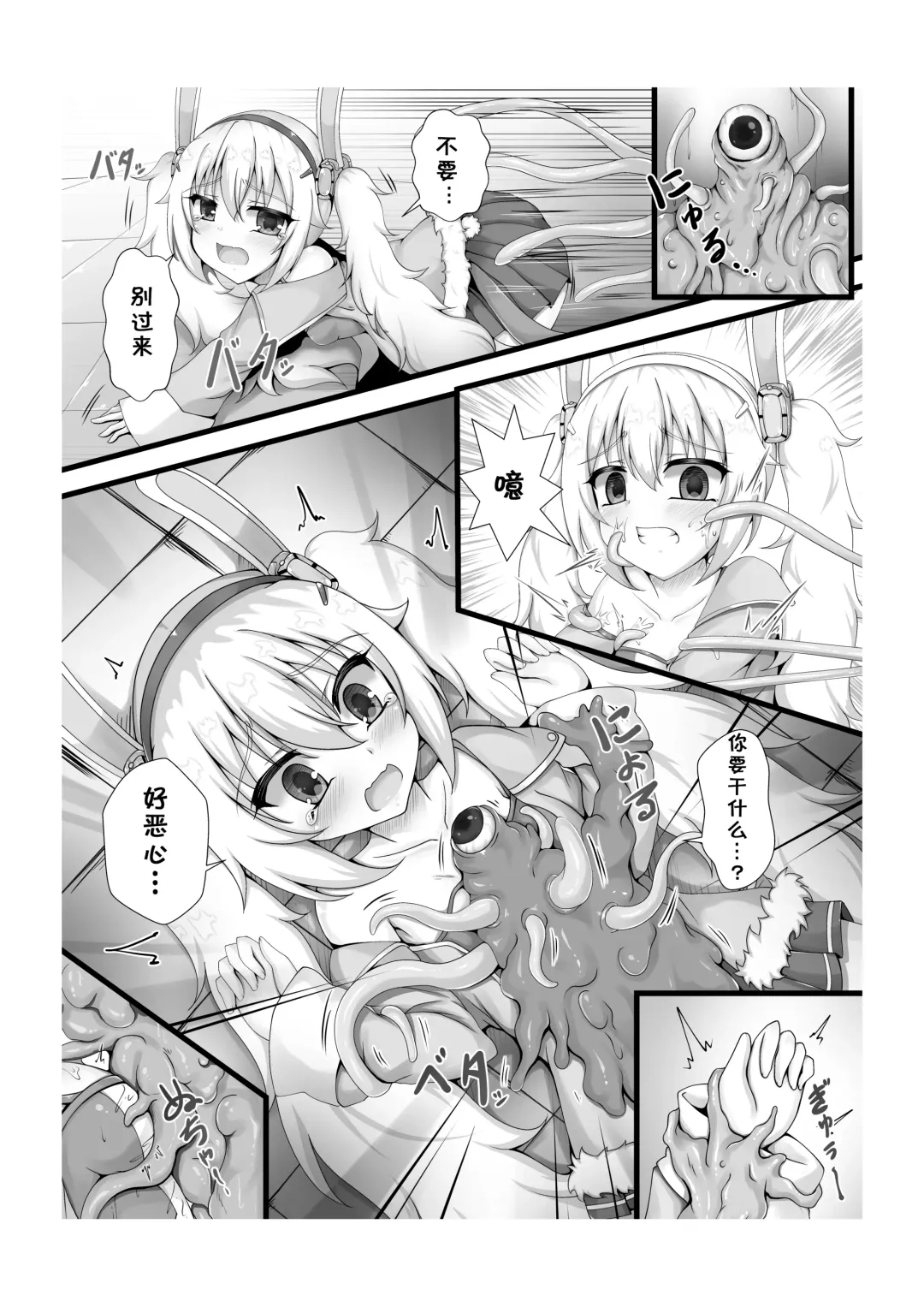 [Unico Kasumi] Monster Box Laffey + Omake CG Fhentai - Page 9