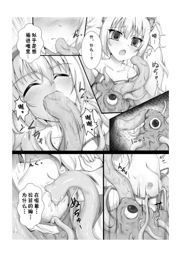 [Unico Kasumi] Monster Box Laffey + Omake CG Fhentai - Page 10