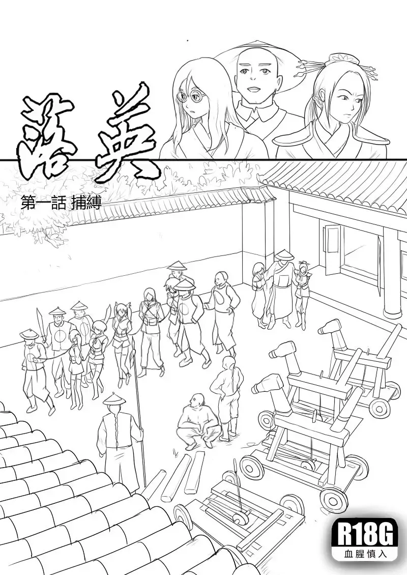 落英-第一話preview Fhentai - Page 1