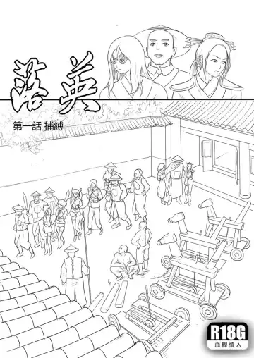Read 落英-第一話preview - Fhentai