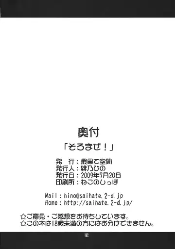 [Hino Hino] Soromaze! Fhentai - Page 26