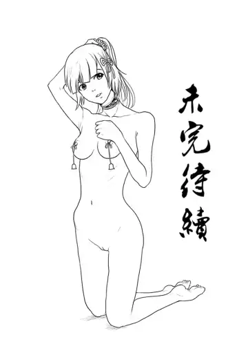 落英-第三話preview Fhentai - Page 37