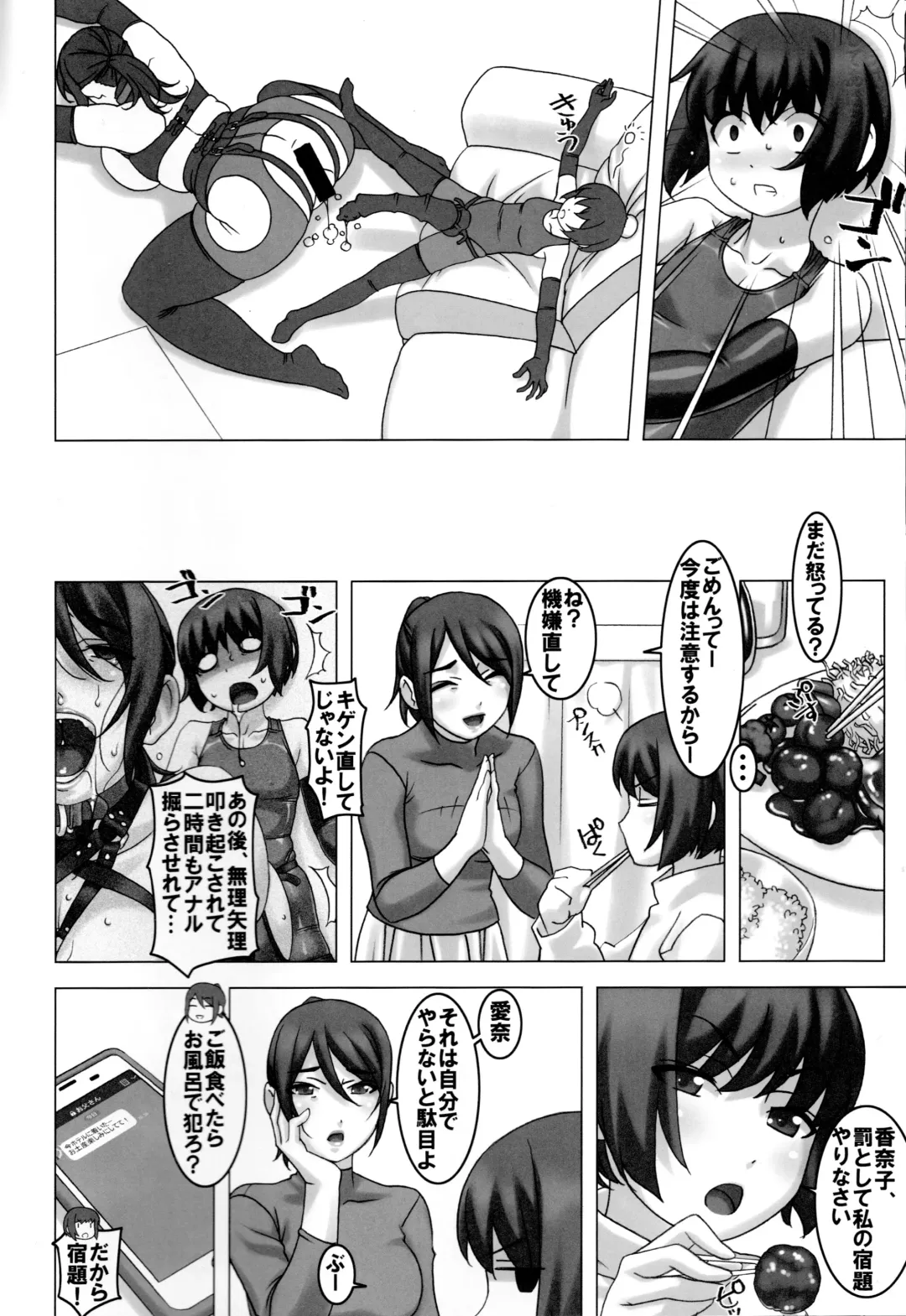 [Sakura Romako] Watashi to Haha Fhentai - Page 19
