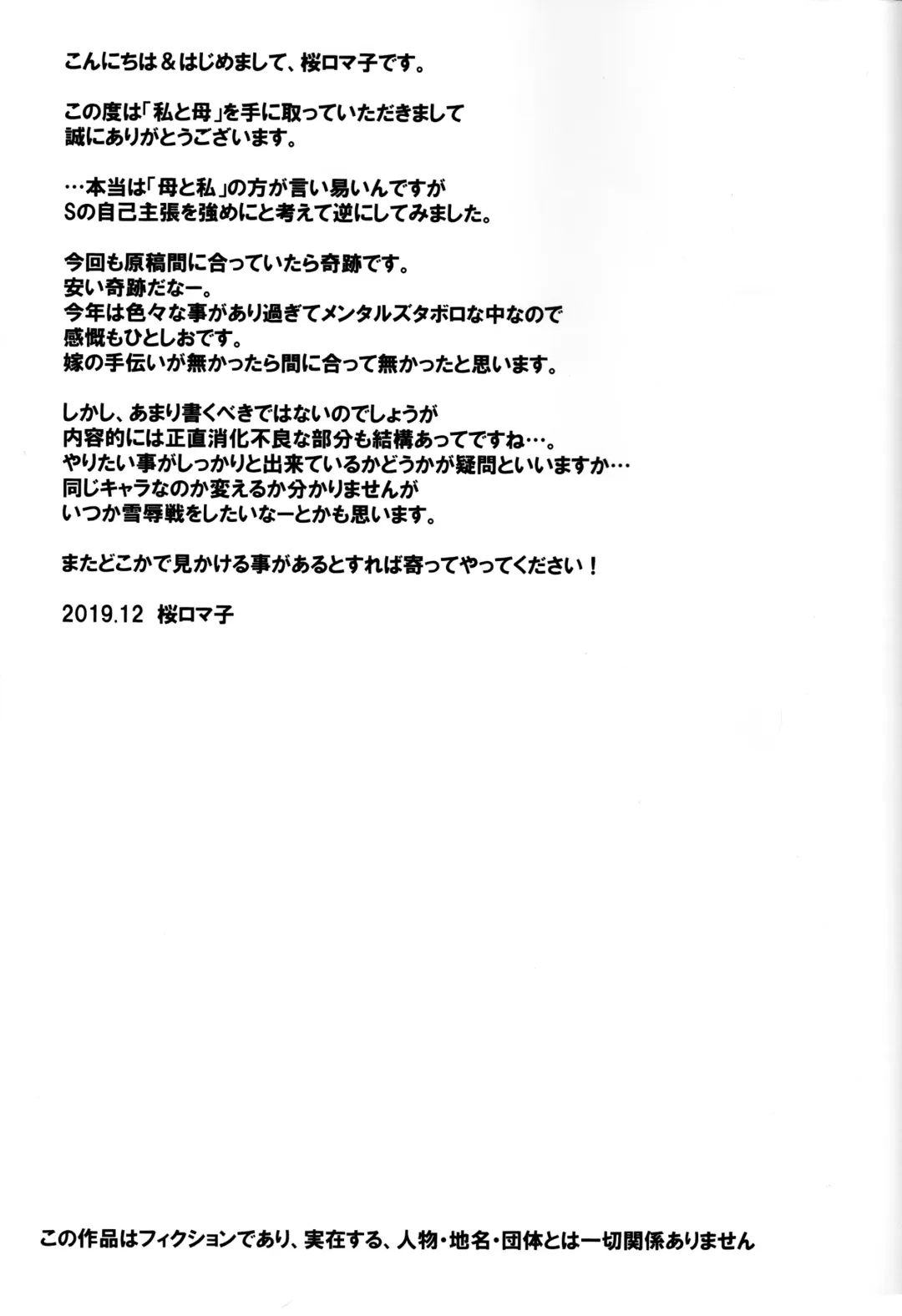 [Sakura Romako] Watashi to Haha Fhentai - Page 20