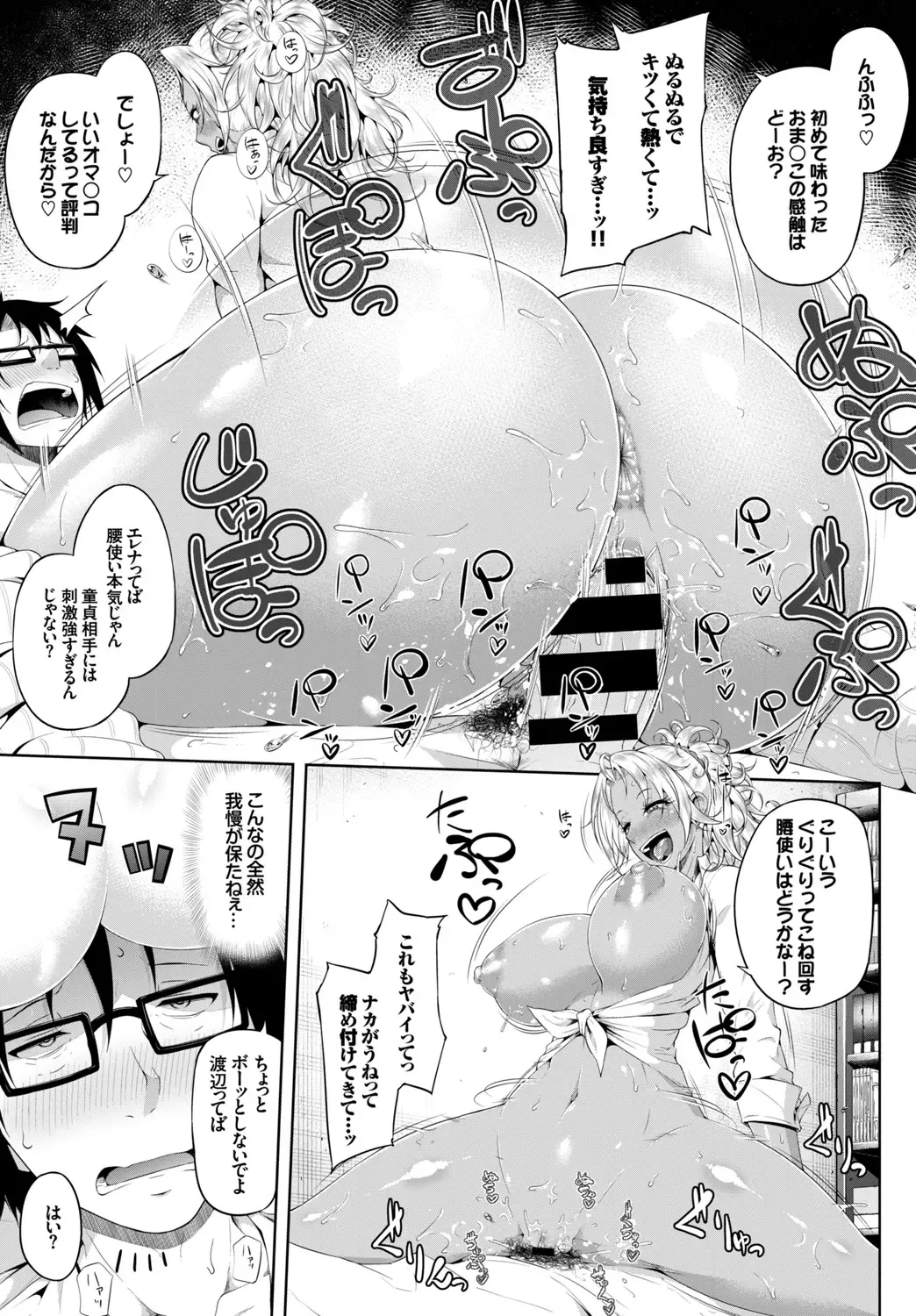 SEX Chuudoku! Majiyaba Chouzetsu Bitch! Vol. 2 ~Seiyoku Zenkai Bitch tte Saikou desu Hen~ Fhentai - Page 79