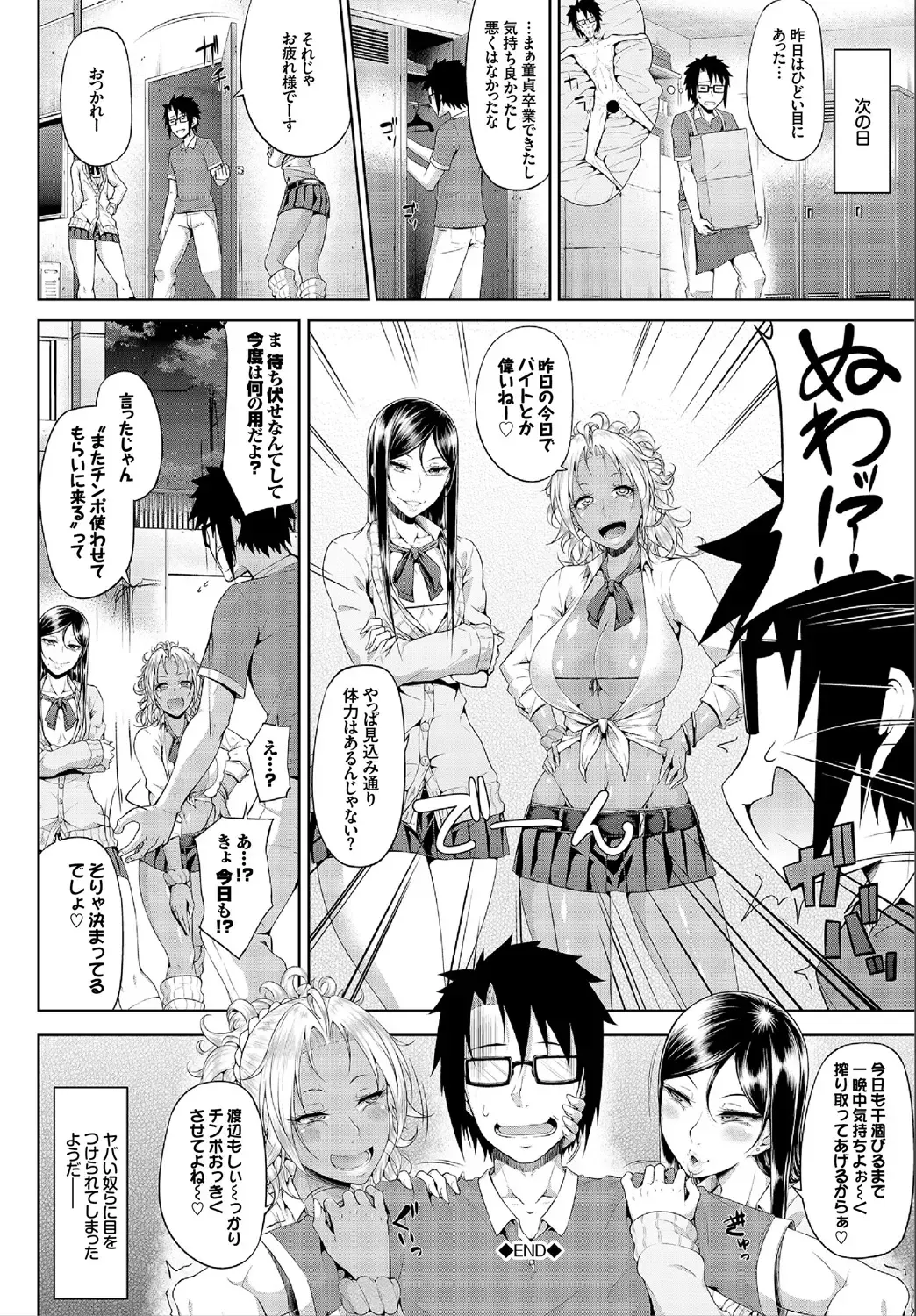 SEX Chuudoku! Majiyaba Chouzetsu Bitch! Vol. 2 ~Seiyoku Zenkai Bitch tte Saikou desu Hen~ Fhentai - Page 88
