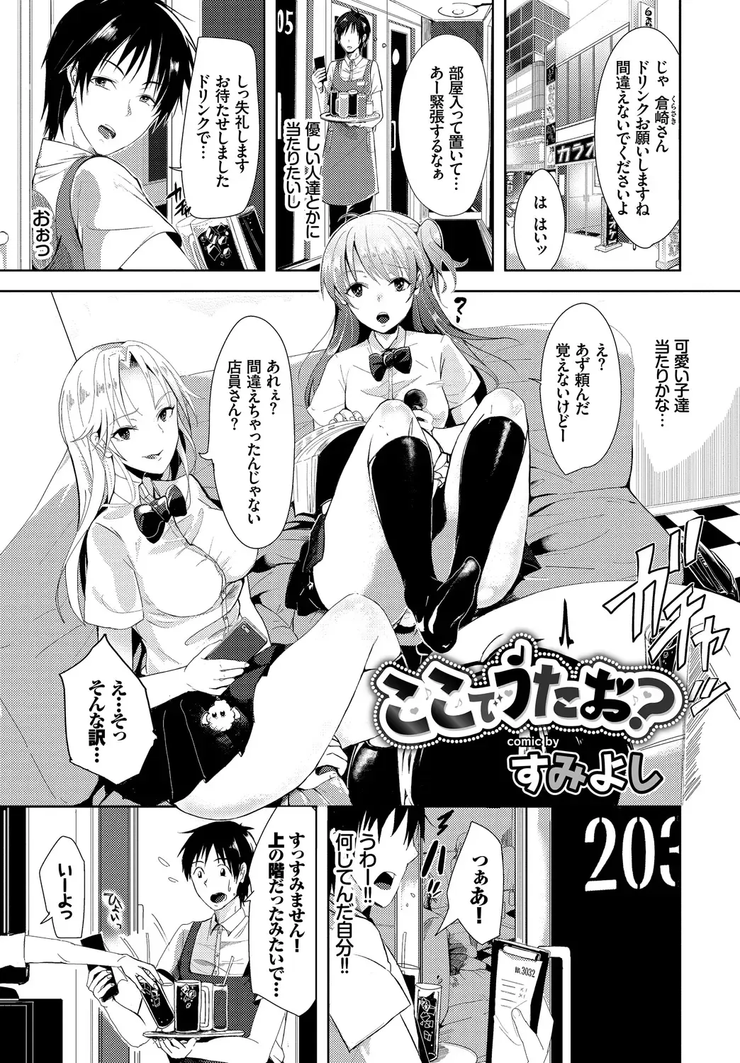 SEX Chuudoku! Majiyaba Chouzetsu Bitch! Vol. 2 ~Seiyoku Zenkai Bitch tte Saikou desu Hen~ Fhentai - Page 89