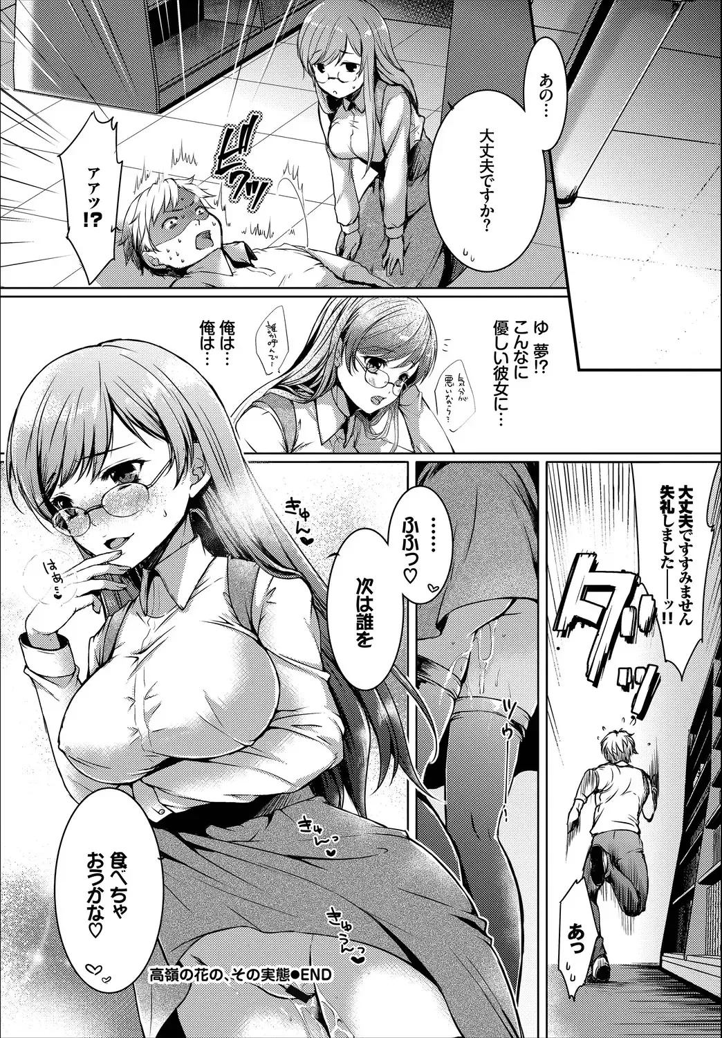 SEX Chuudoku! Majiyaba Chouzetsu Bitch! Vol. 4 Ge Fhentai - Page 38