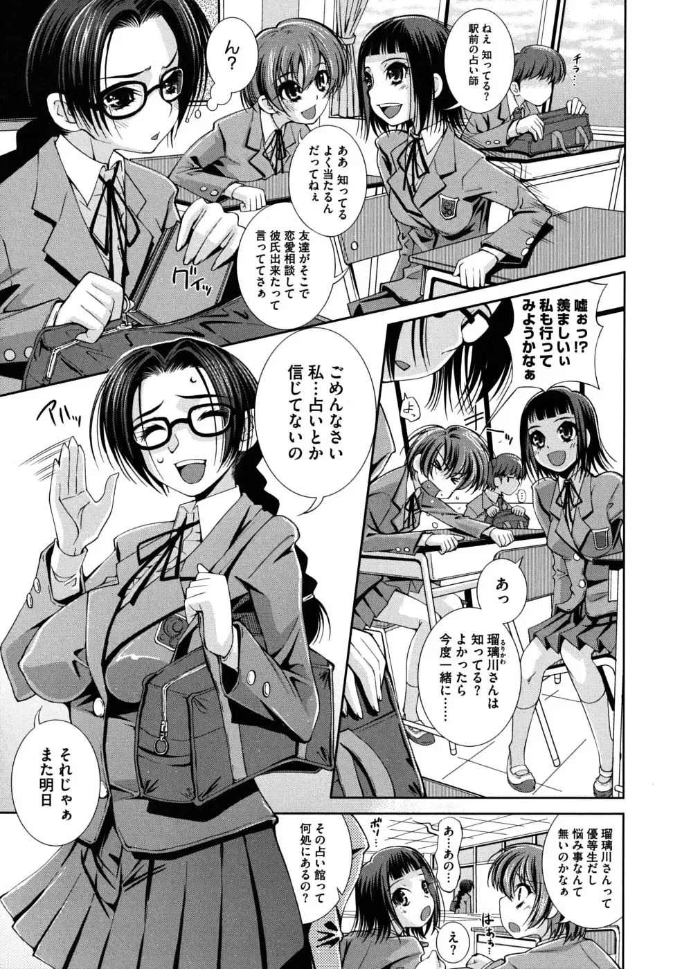 [Maihara Matsuge] Sukunupu Fhentai - Page 113