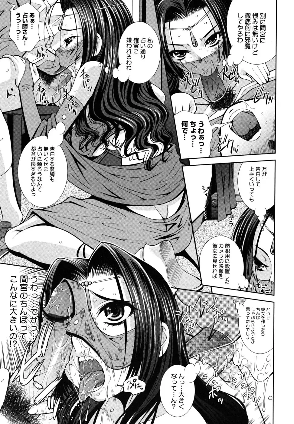 [Maihara Matsuge] Sukunupu Fhentai - Page 119