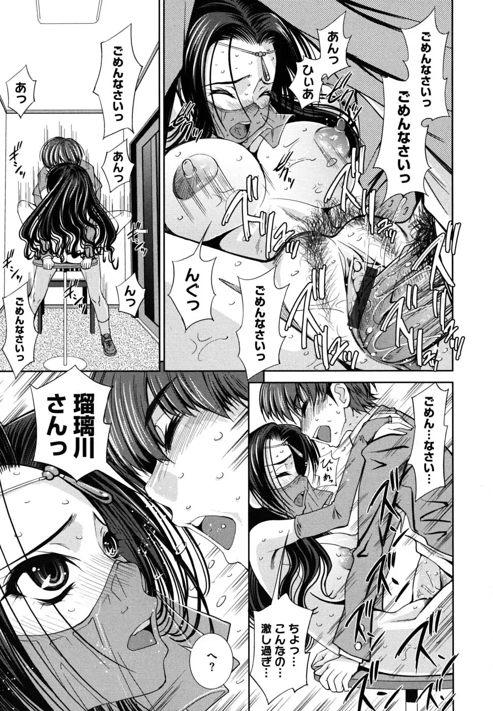 [Maihara Matsuge] Sukunupu Fhentai - Page 129