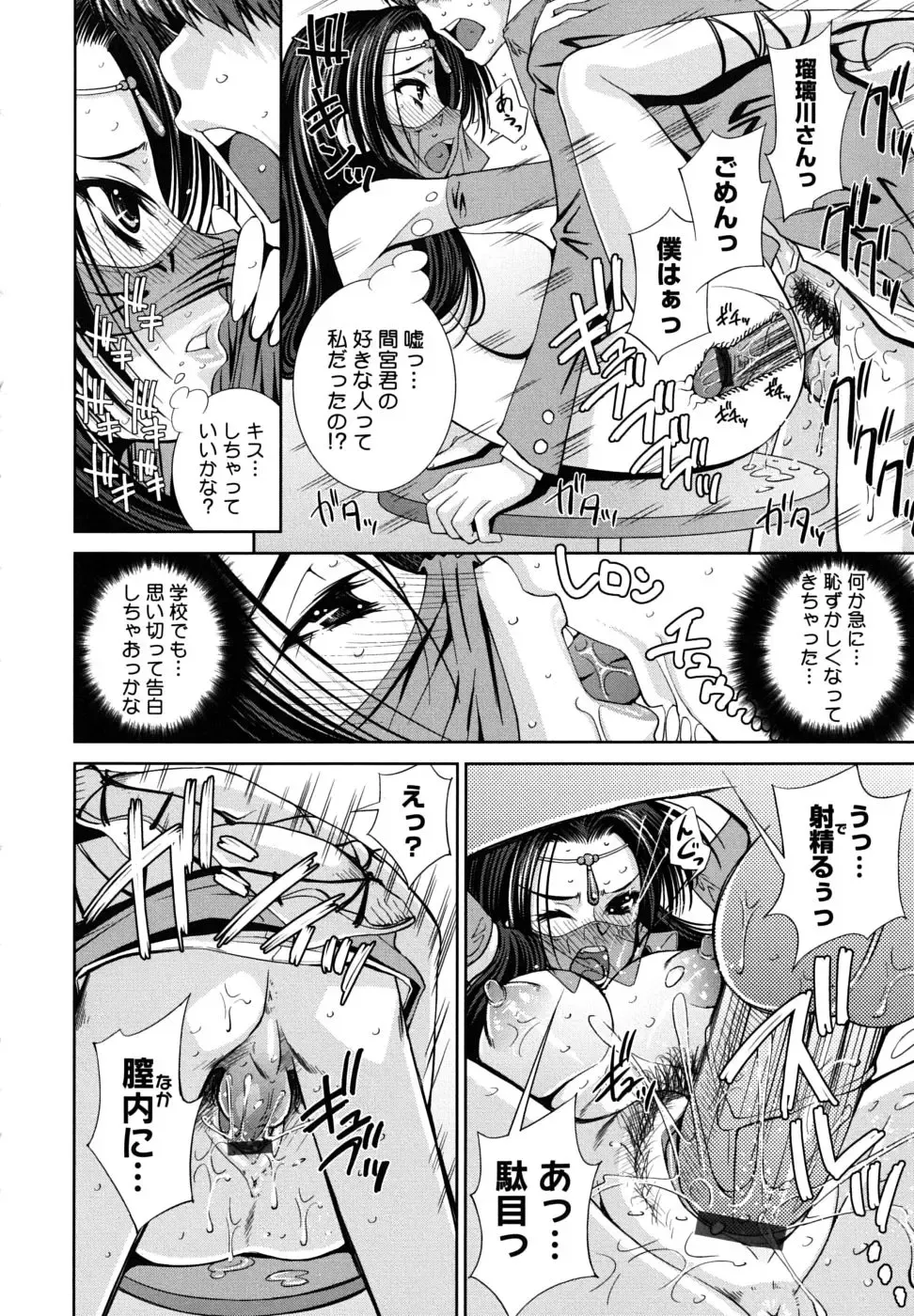 [Maihara Matsuge] Sukunupu Fhentai - Page 130