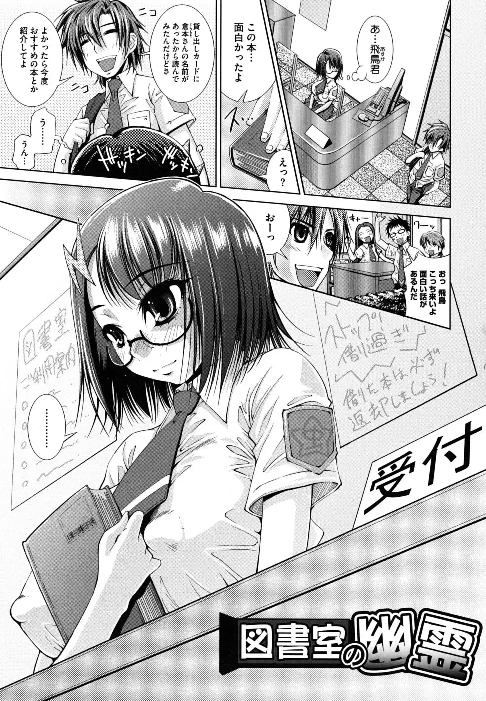 [Maihara Matsuge] Sukunupu Fhentai - Page 133