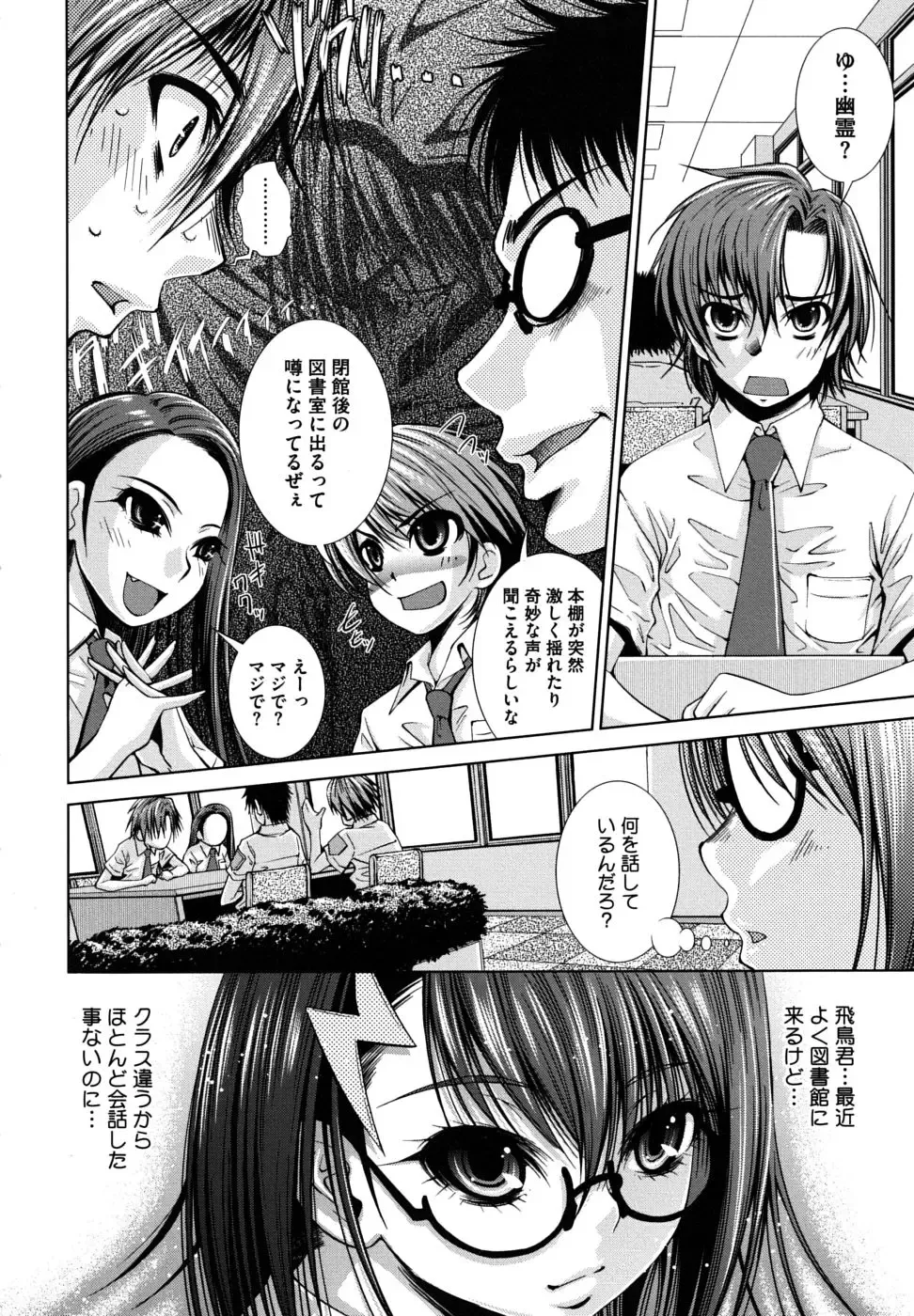 [Maihara Matsuge] Sukunupu Fhentai - Page 134