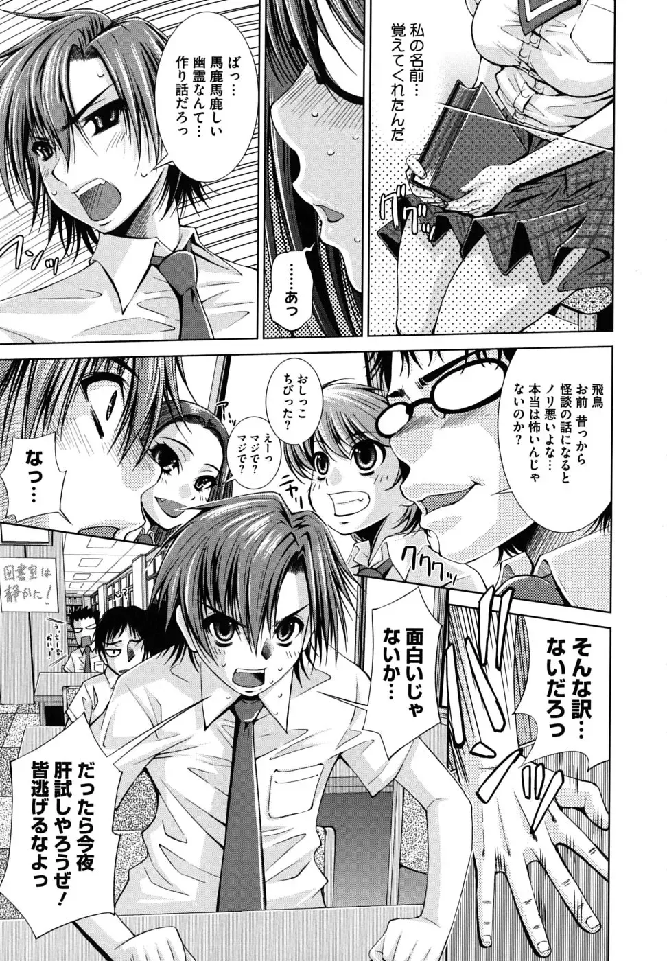 [Maihara Matsuge] Sukunupu Fhentai - Page 135