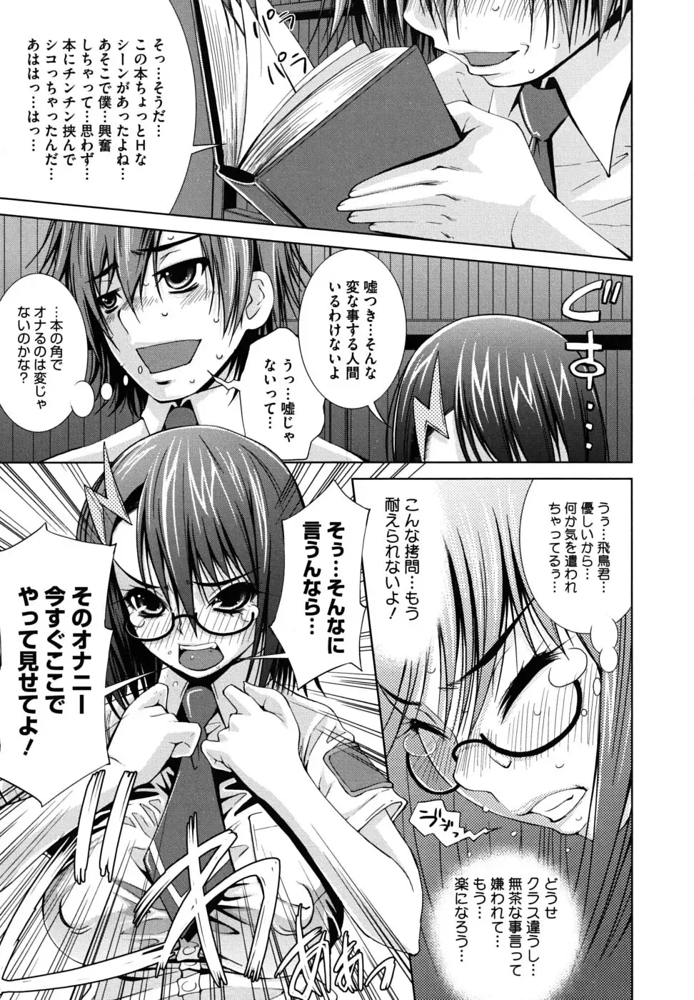 [Maihara Matsuge] Sukunupu Fhentai - Page 143