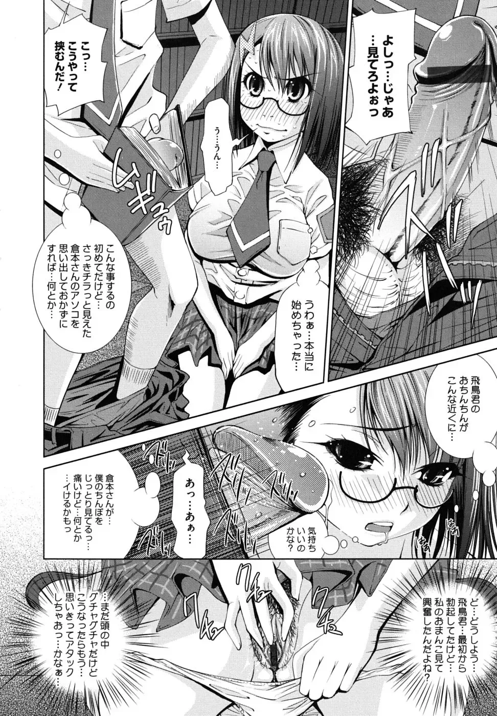 [Maihara Matsuge] Sukunupu Fhentai - Page 144