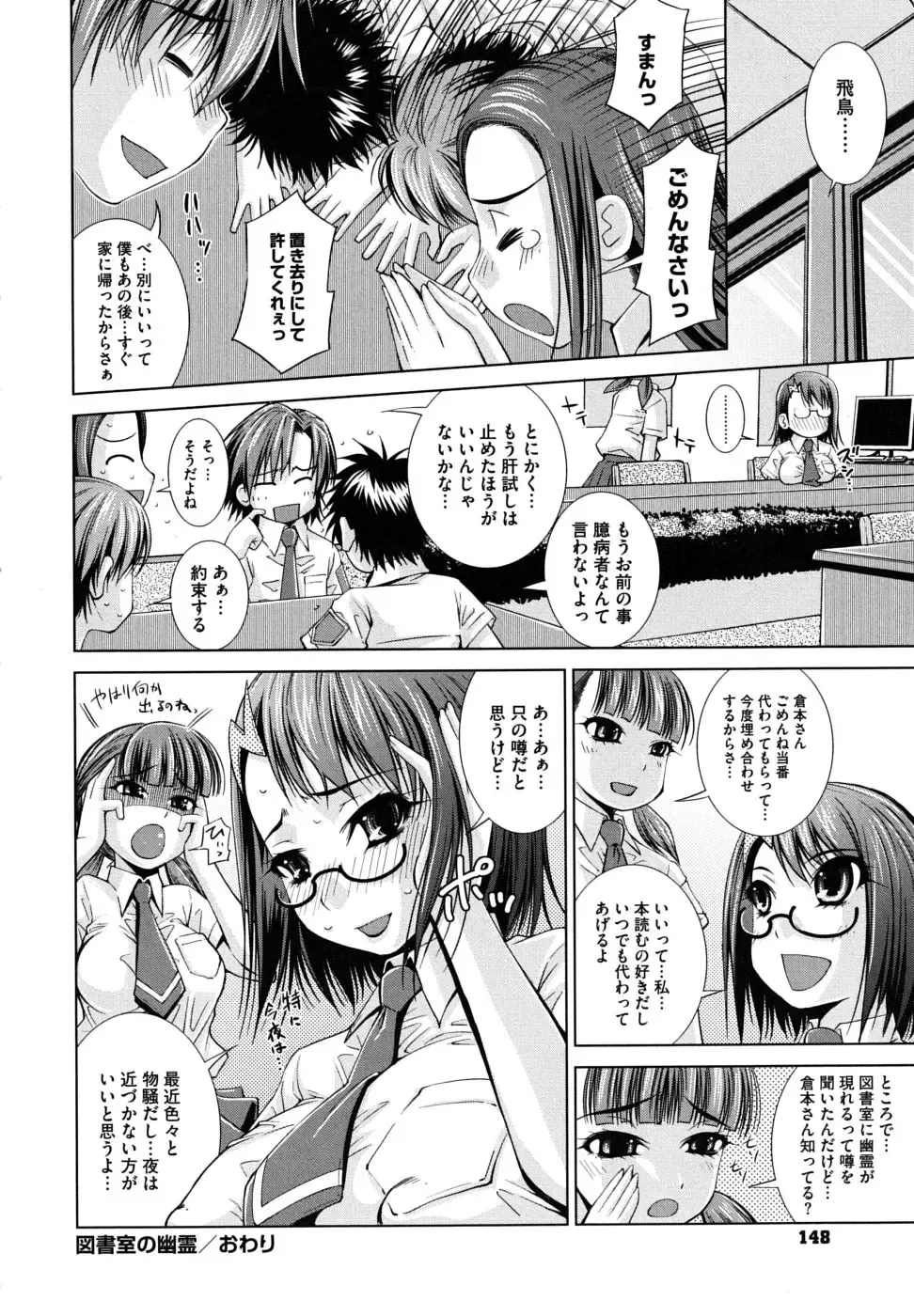 [Maihara Matsuge] Sukunupu Fhentai - Page 152