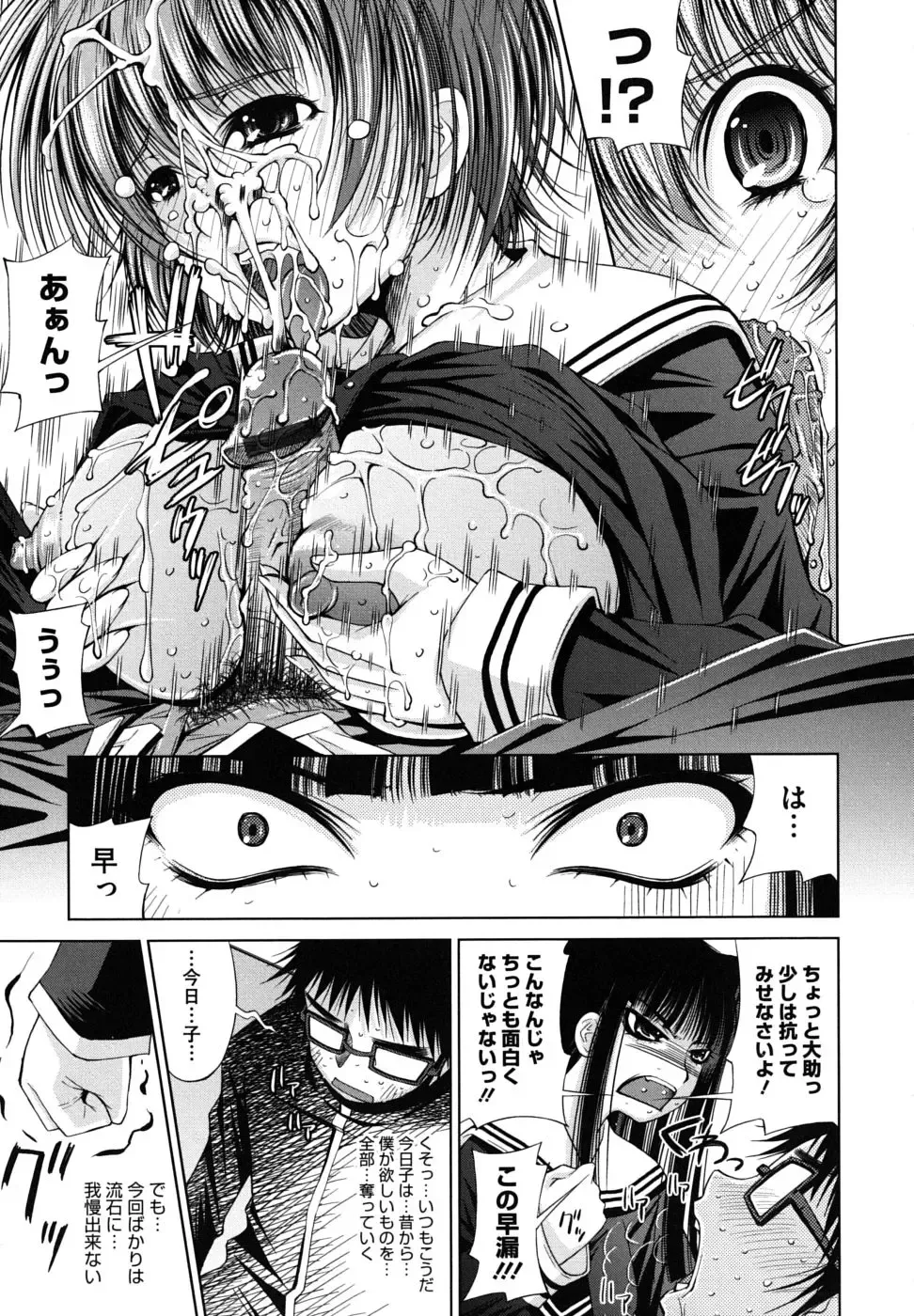 [Maihara Matsuge] Sukunupu Fhentai - Page 163