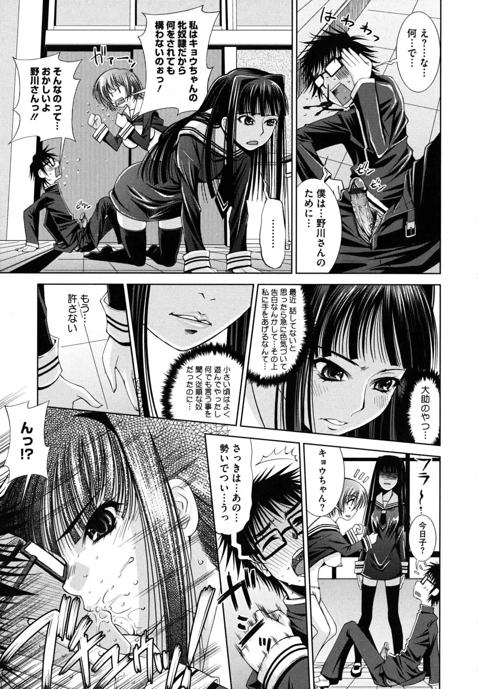 [Maihara Matsuge] Sukunupu Fhentai - Page 165