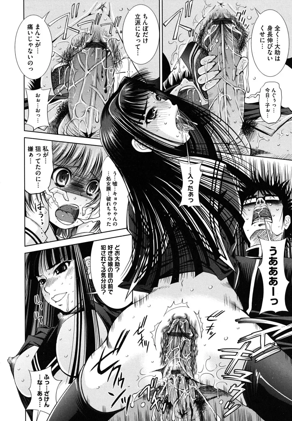 [Maihara Matsuge] Sukunupu Fhentai - Page 168