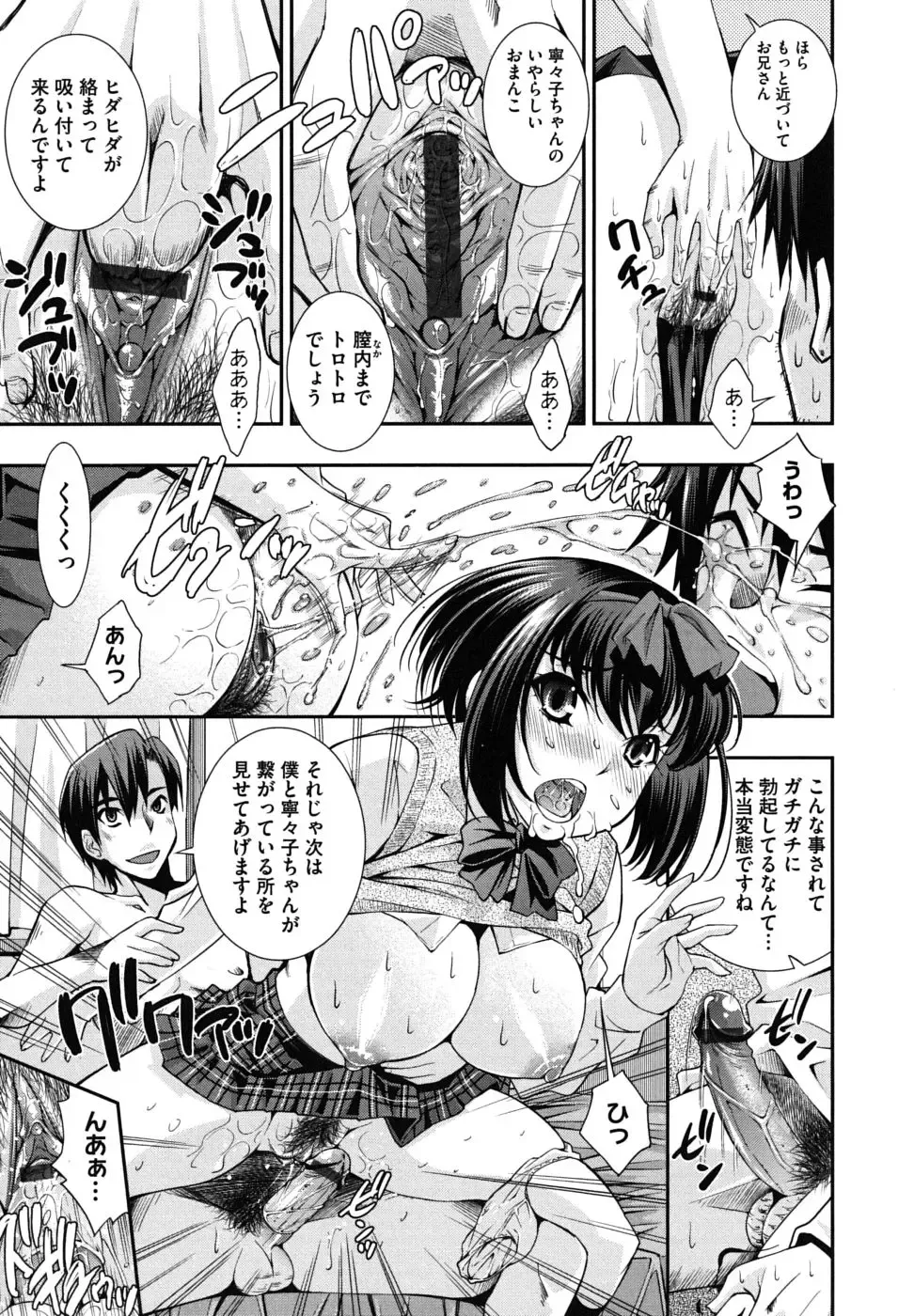 [Maihara Matsuge] Sukunupu Fhentai - Page 17