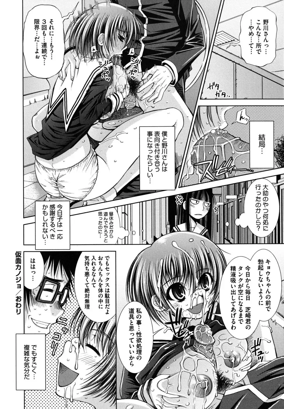 [Maihara Matsuge] Sukunupu Fhentai - Page 174