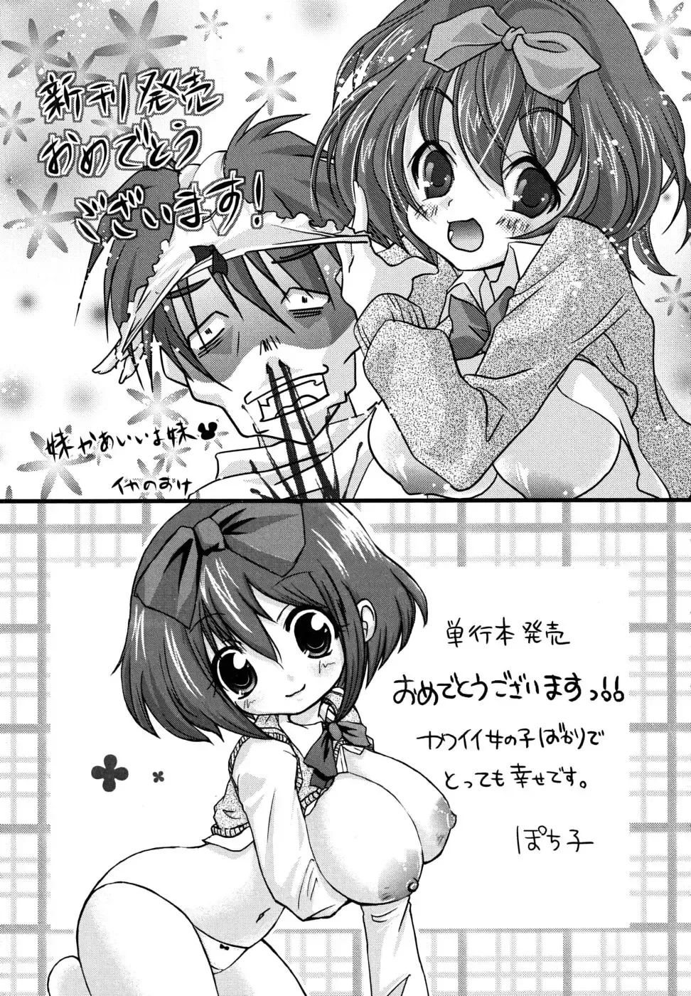 [Maihara Matsuge] Sukunupu Fhentai - Page 197