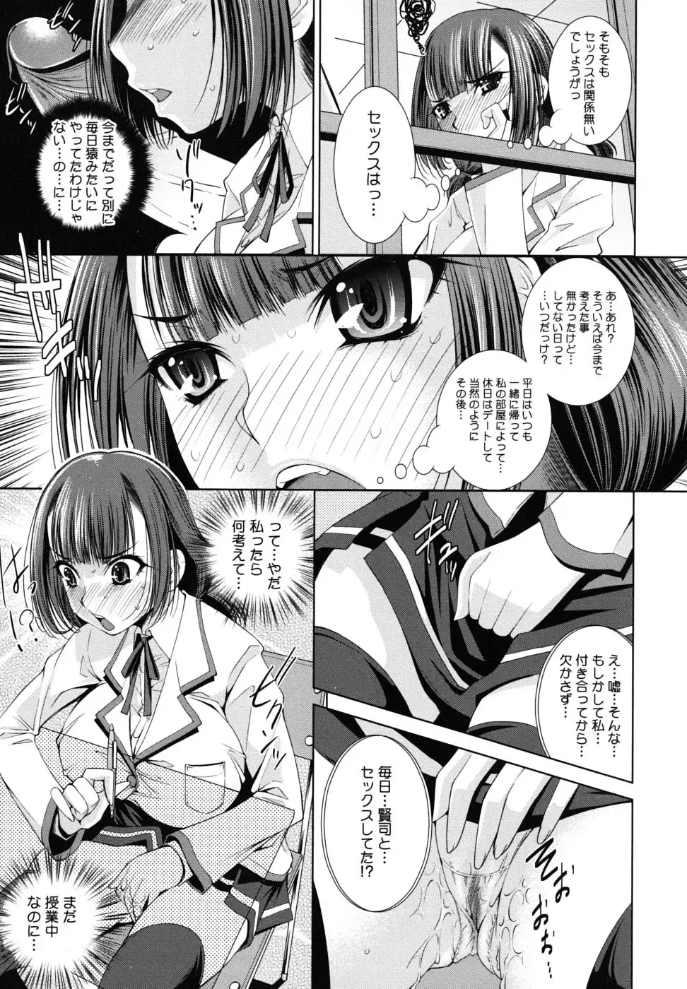 [Maihara Matsuge] Sukunupu Fhentai - Page 75