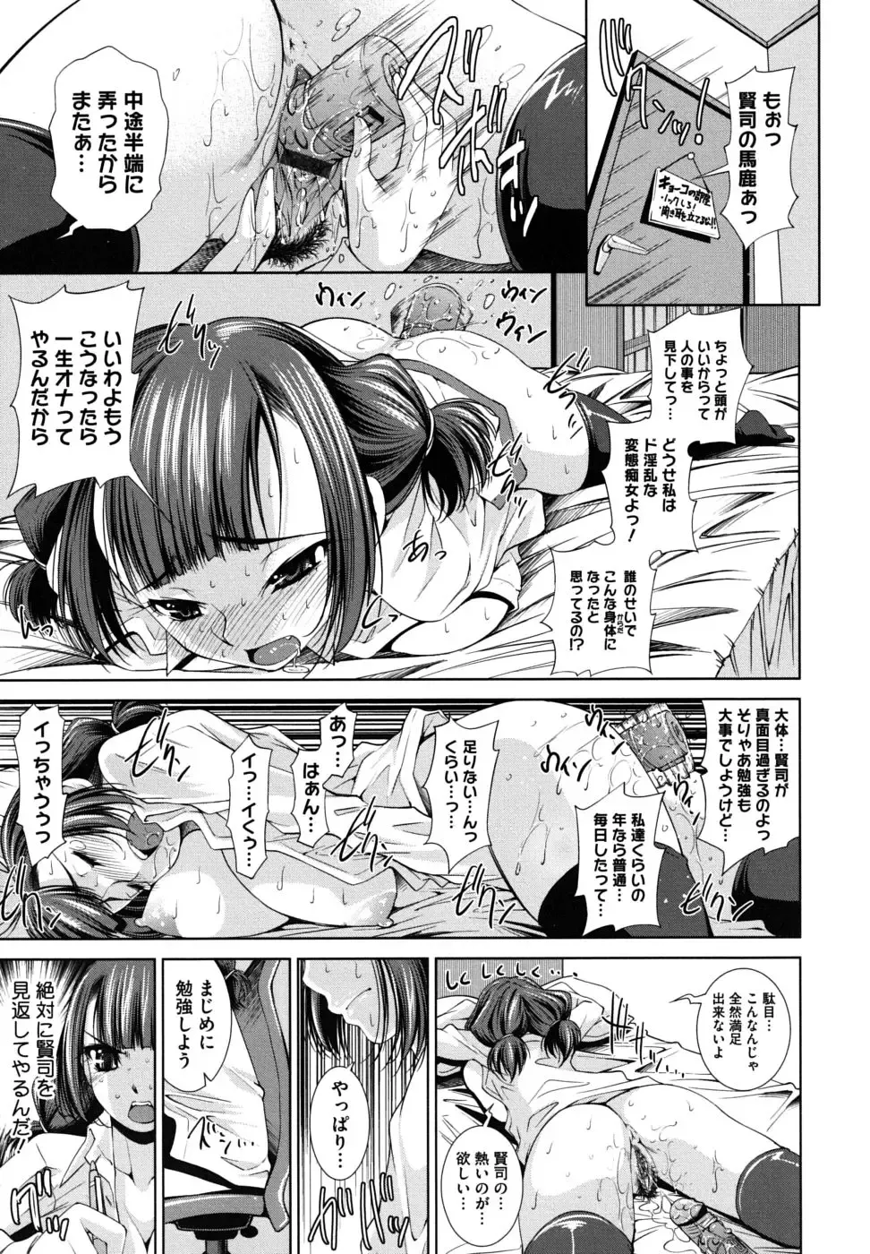 [Maihara Matsuge] Sukunupu Fhentai - Page 79