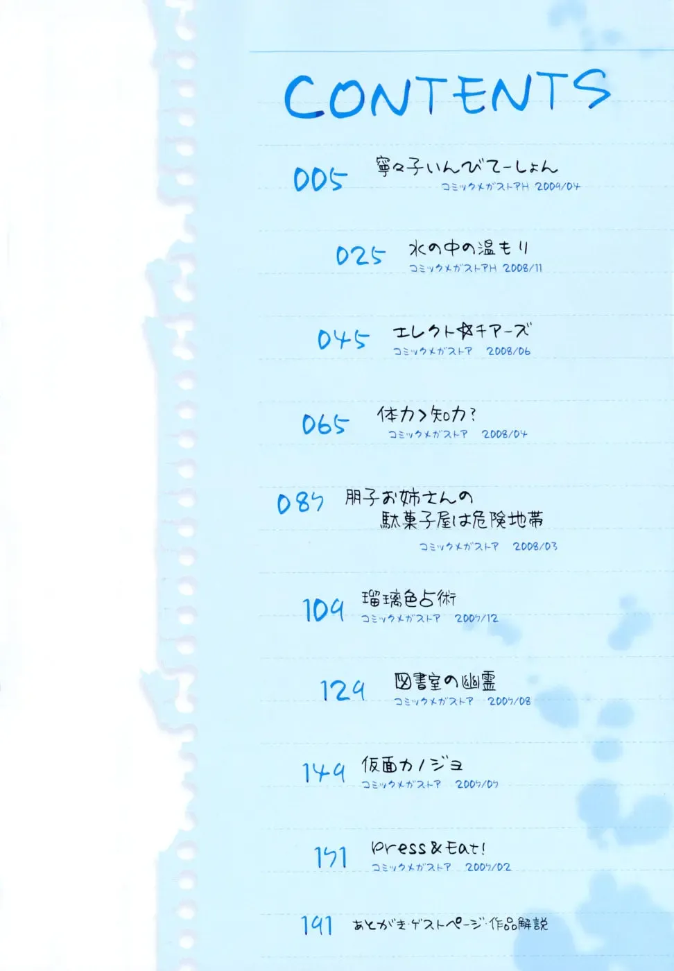 [Maihara Matsuge] Sukunupu Fhentai - Page 8